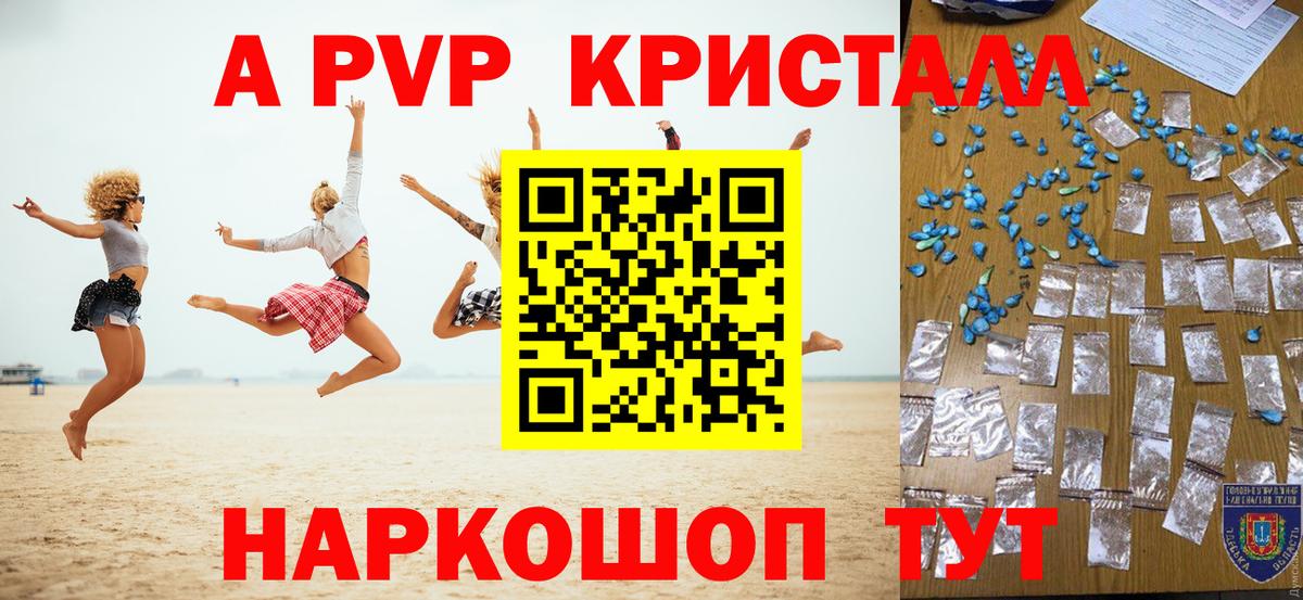 A-PVP VHQ  Альфа ПВП  Кемерово  А ПВП мука  купить наркоту  Вход с VPN  Alpha PVP СК 