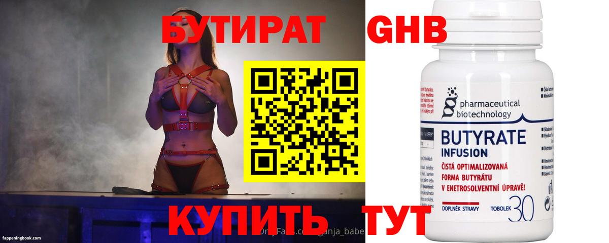Бутират BDO 33%  Вход с VPN  Кемерово 