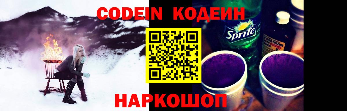 Кемерово  Кодеиновый сироп Lean Purple Drank  Вход с VPN 
