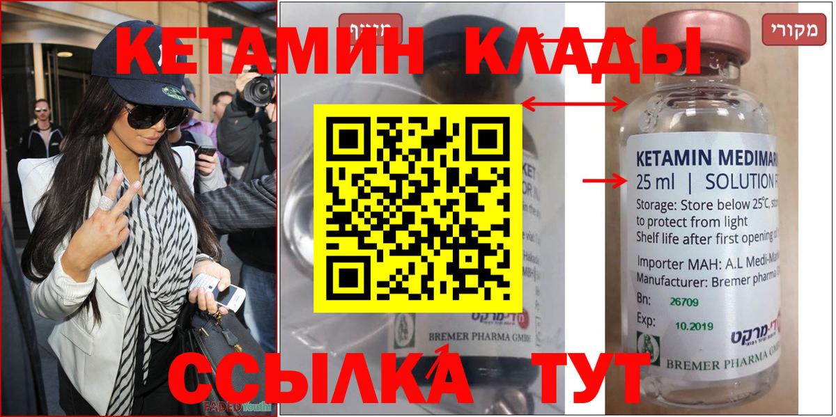Кемерово  КЕТАМИН VHQ  Вход с VPN 