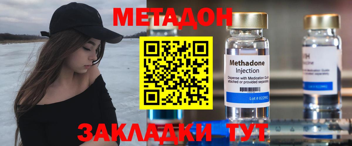 Метадон methadone  Вход с VPN  Кемерово 