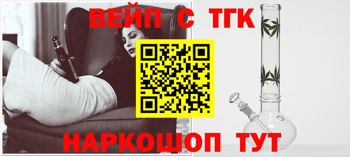 ТГК жижа  ТГК THC oil  Вход с VPN  Кемерово 